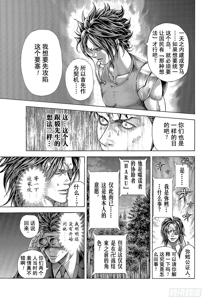 噬谎者英语漫画,第375话 阴谋的B计划5图
