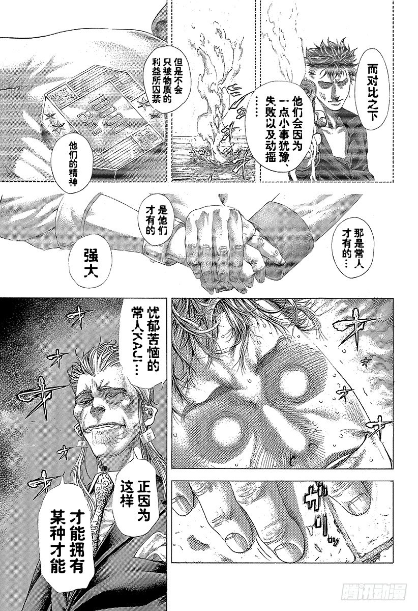噬谎之神漫画免费阅下拉式漫画,第372话 深邃的黑暗3图