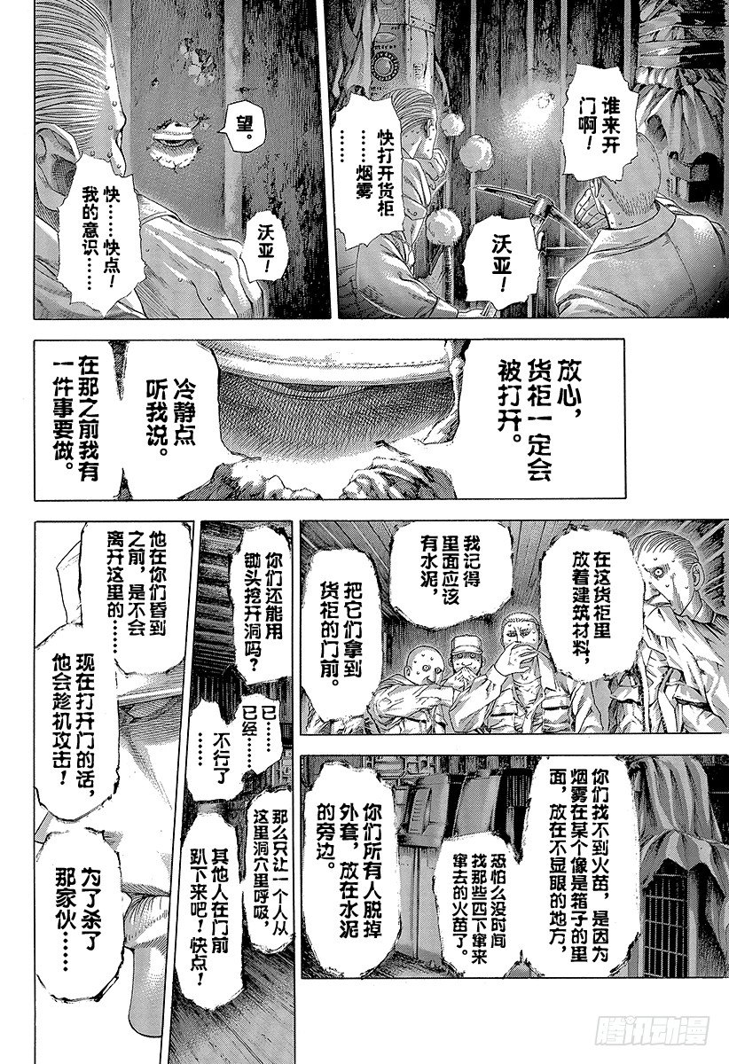噬谎者漫画解说漫画,第295话 逆光的锋4图