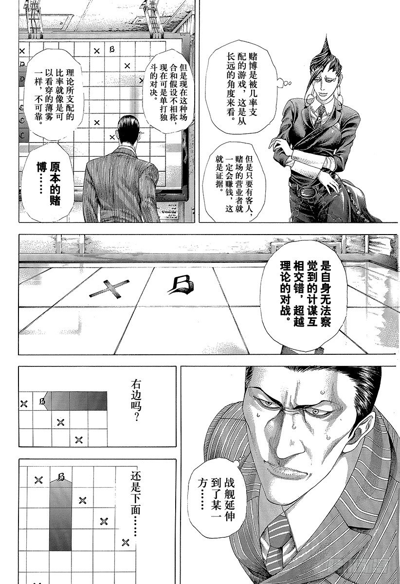 噬谎者真人版电影百度云漫画,第302话 直觉与理论4图