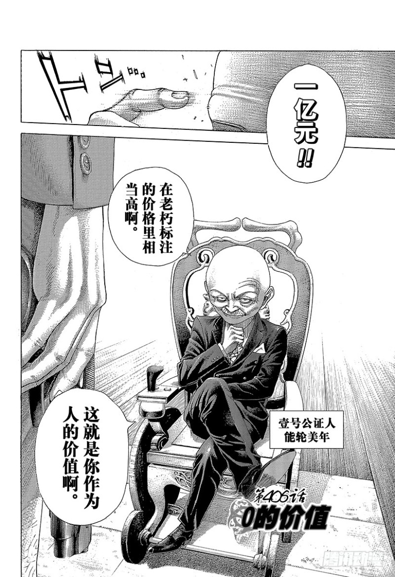 噬谎者漫画免费漫画,第406话 0的价值2图