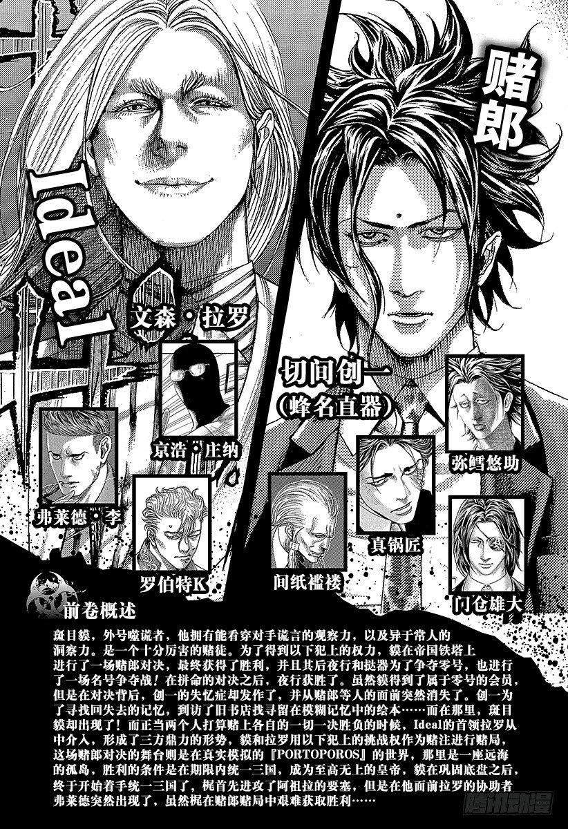 噬谎者漫画免费漫画,第374话 赌徒们的舞台4图