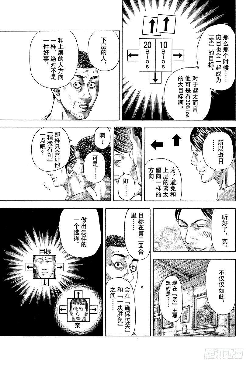 噬谎者真人版电影全集播放漫画,第336话 奴隶小子3图