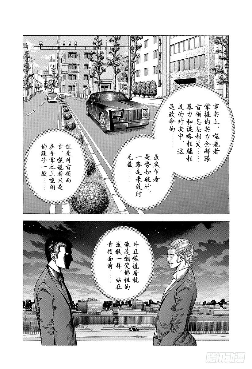 噬谎者在线观看 电影漫画,第23话 卷土重来5图