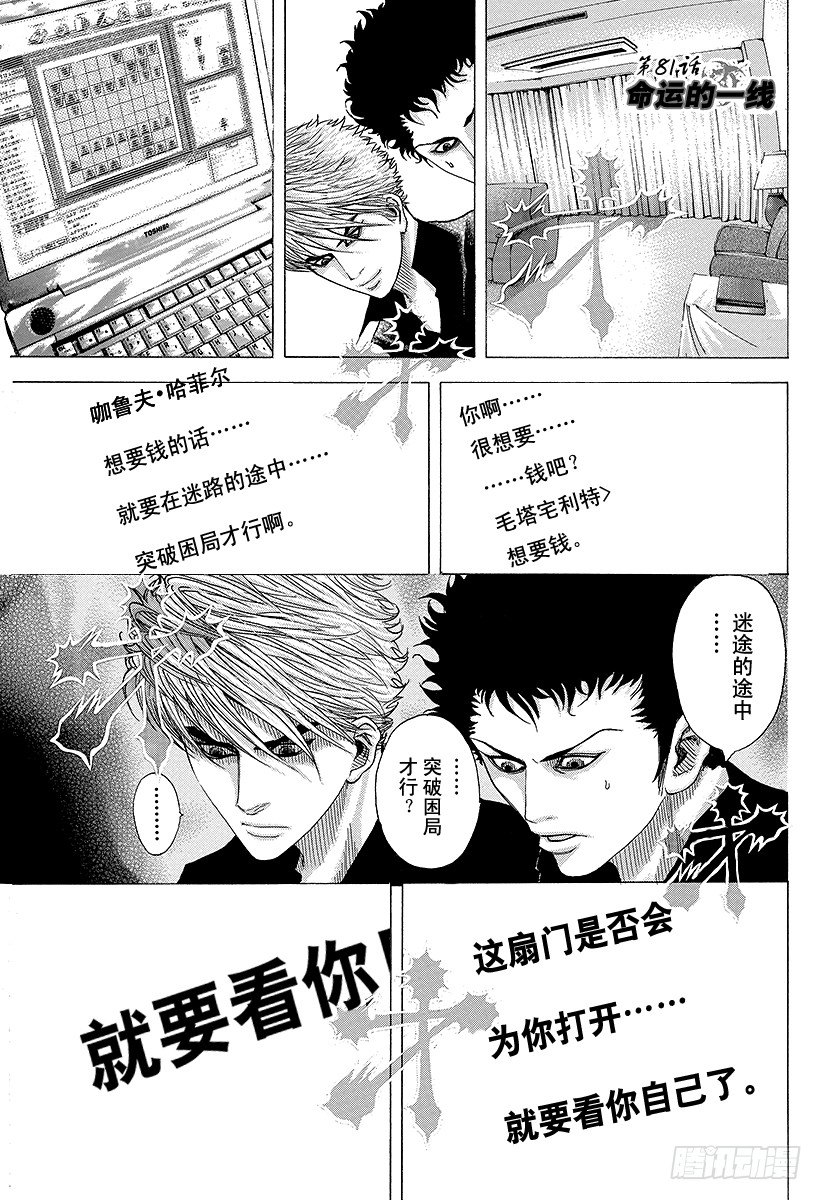 噬谎者完整版漫画,第81话 命运的一线1图