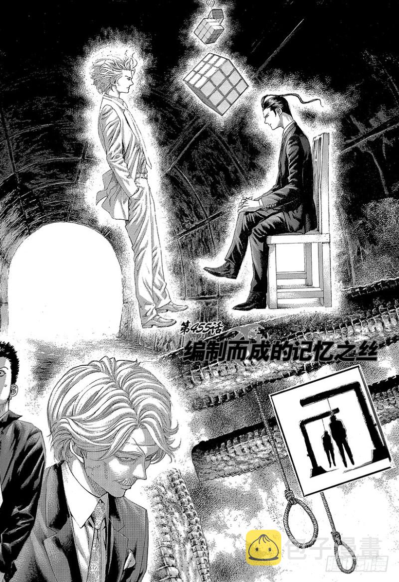 噬谎者电影一口气看完漫画,第455话 编织而成的记忆之丝2图