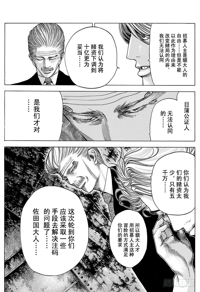 噬谎者漫画解说漫画,第41话 HANG MAN2图