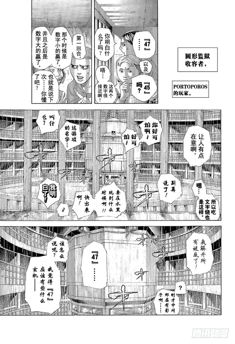 噬谎者真人版电影百度云漫画,第443话 各自的考察3图