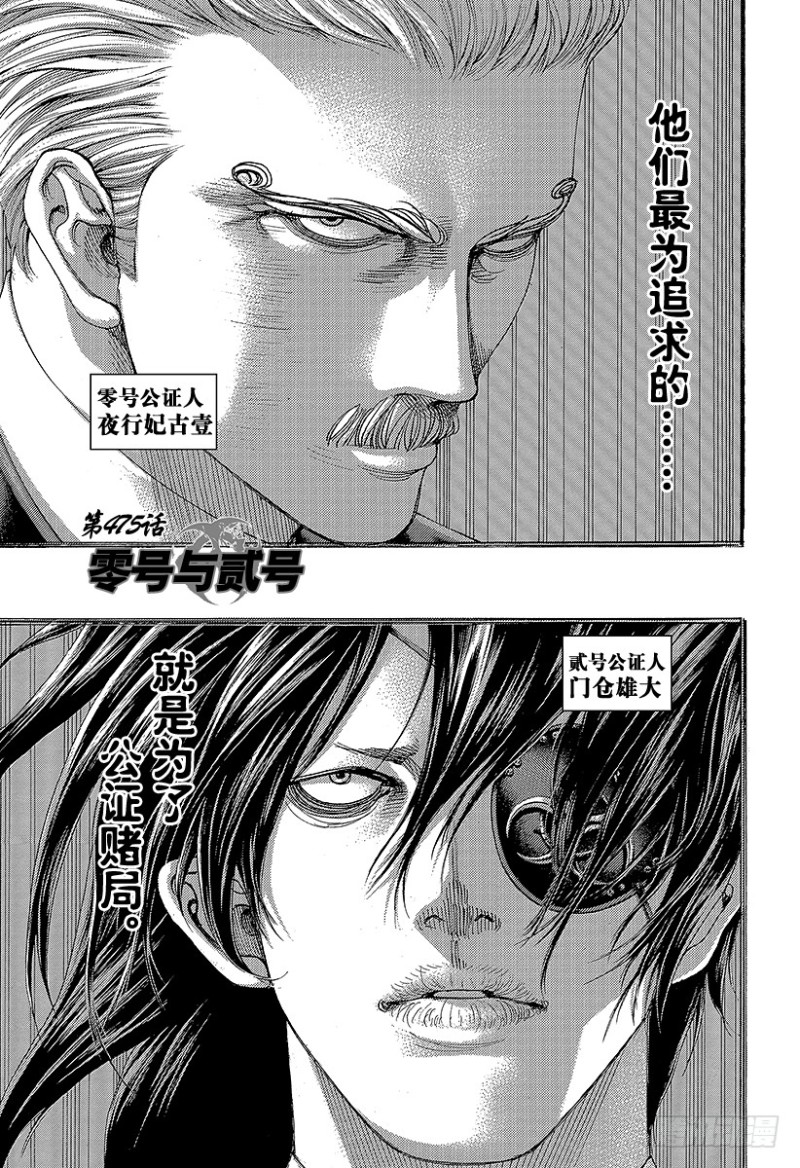 噬谎者漫画免费漫画,第475话 零号与贰号3图