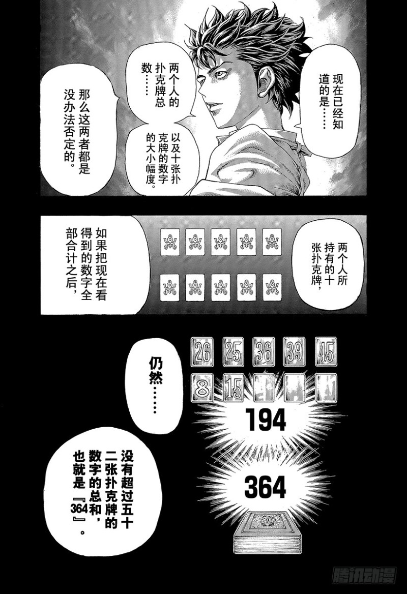 噬谎者电影一口气看完漫画,第437话 “39”还是“8”4图