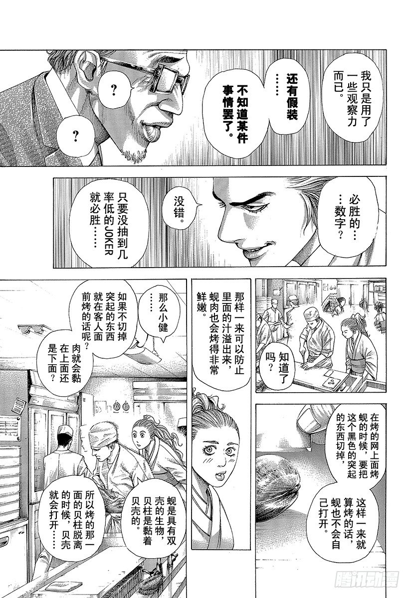 噬谎者电影一口气看完漫画,第320话 迷宫的种子5图