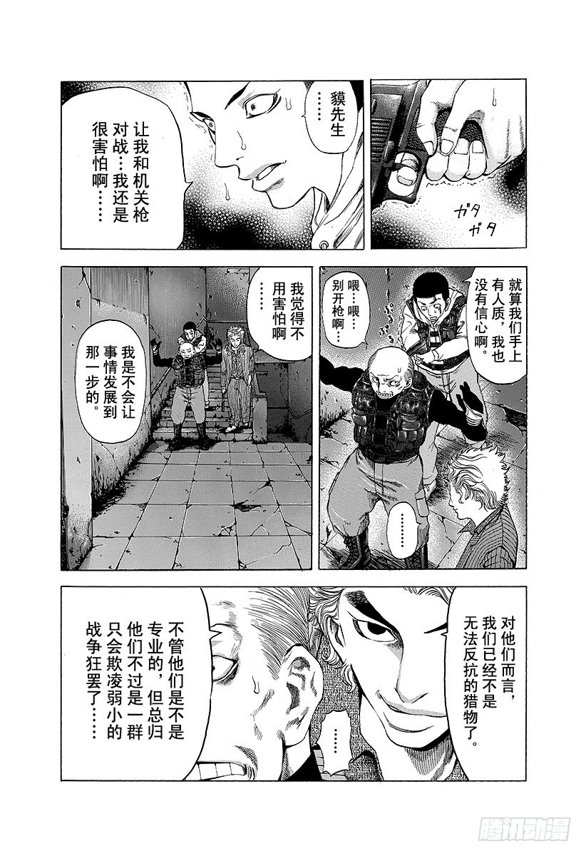 噬谎者真人版电影百度云漫画,第12话 觉醒3图