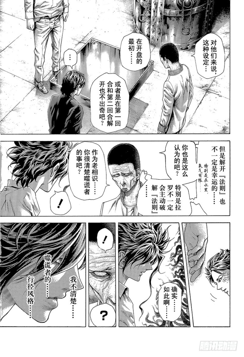 噬谎者漫画免费漫画,第449话 娼妇的痛楚5图