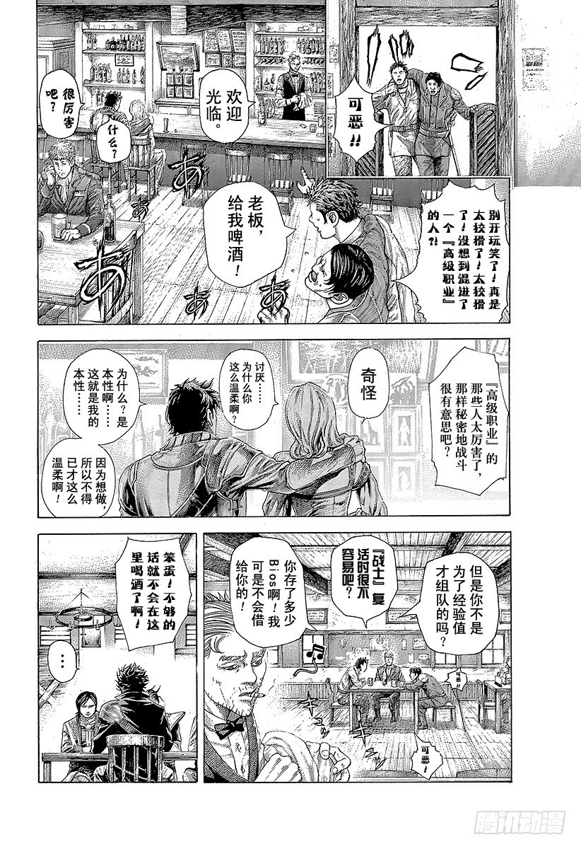 噬谎者漫画免费漫画,第360话 爱的等级提升4图