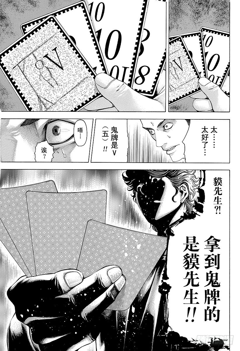 噬谎者免费在线观看漫画,第50话 松脱的齿轮3图