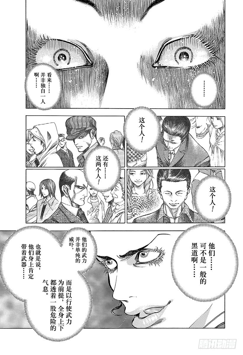 噬谎者免费在线观看漫画,第36话 女人的直觉5图