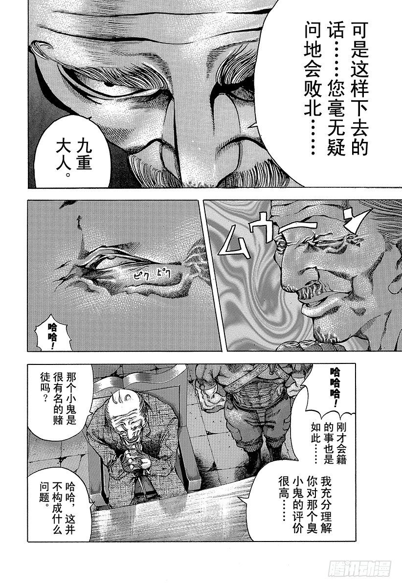 噬谎者漫画解说漫画,第7话 全都是赌博2图