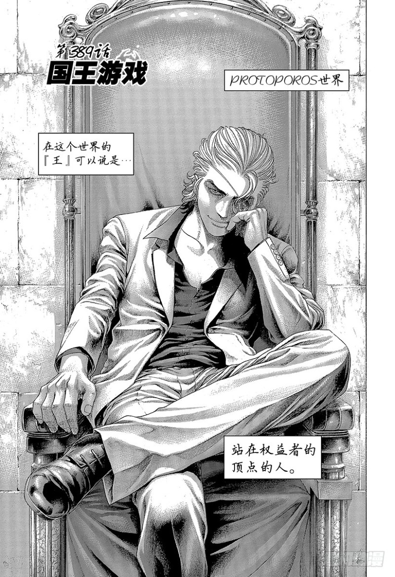 噬谎者免费在线观看漫画,第389话 国王游戏1图