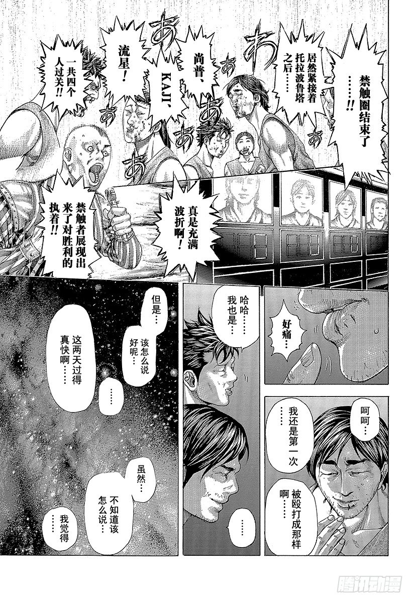 噬谎者英语漫画,第346话 PORTOPOROS3图