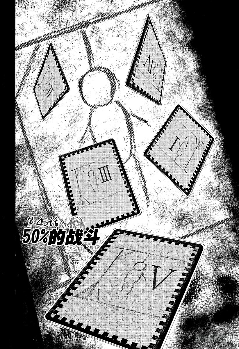 噬谎之神漫画免费阅下拉式漫画,第45话 50\%的战斗2图