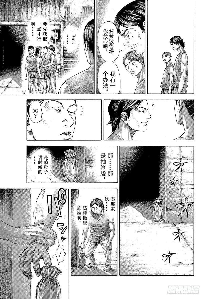 噬谎者免费在线观看漫画,第338话 这是赌博啊5图
