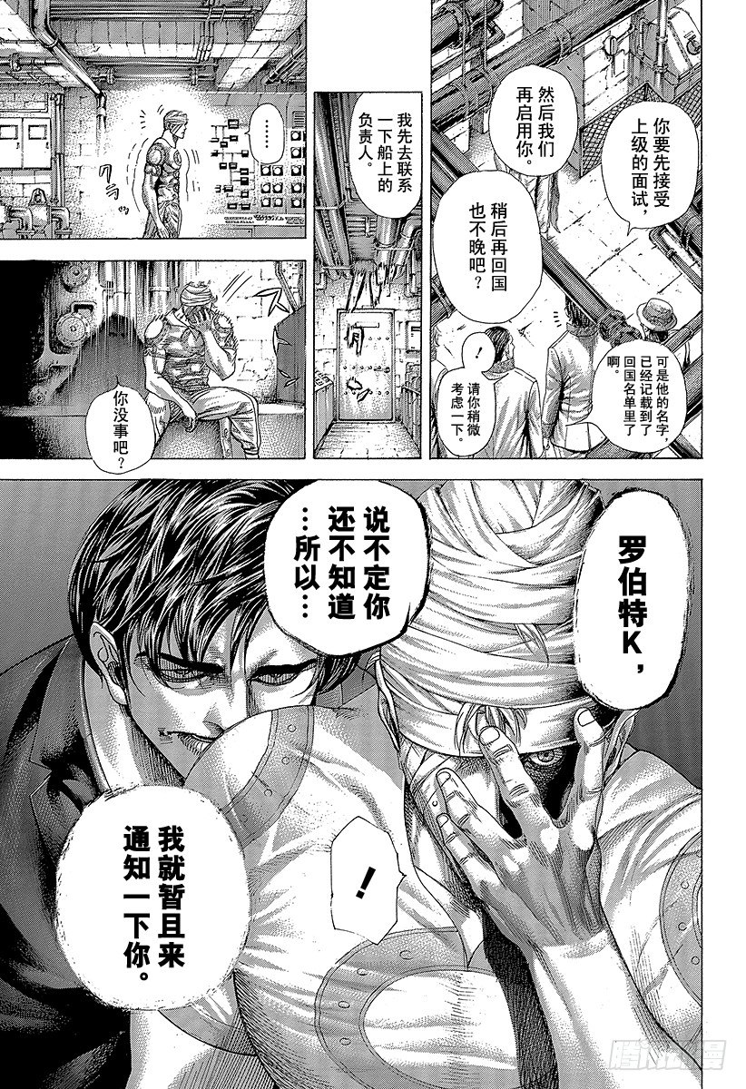 噬谎者电影一口气看完漫画,第354话 是有利还是大意3图