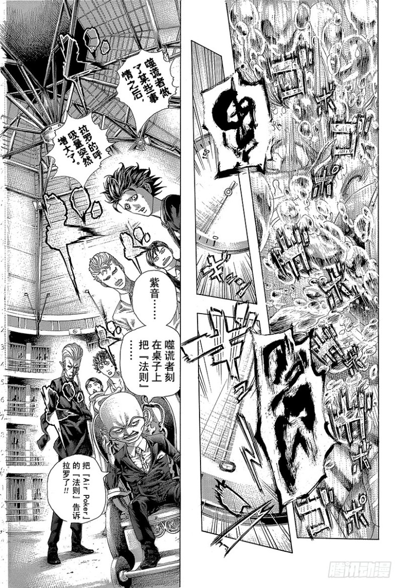 噬谎者在线观看 电影漫画,第441话 挑衅的赌徒1图