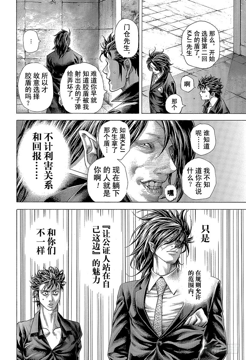 噬谎之神漫画免费阅下拉式漫画,第372话 深邃的黑暗4图