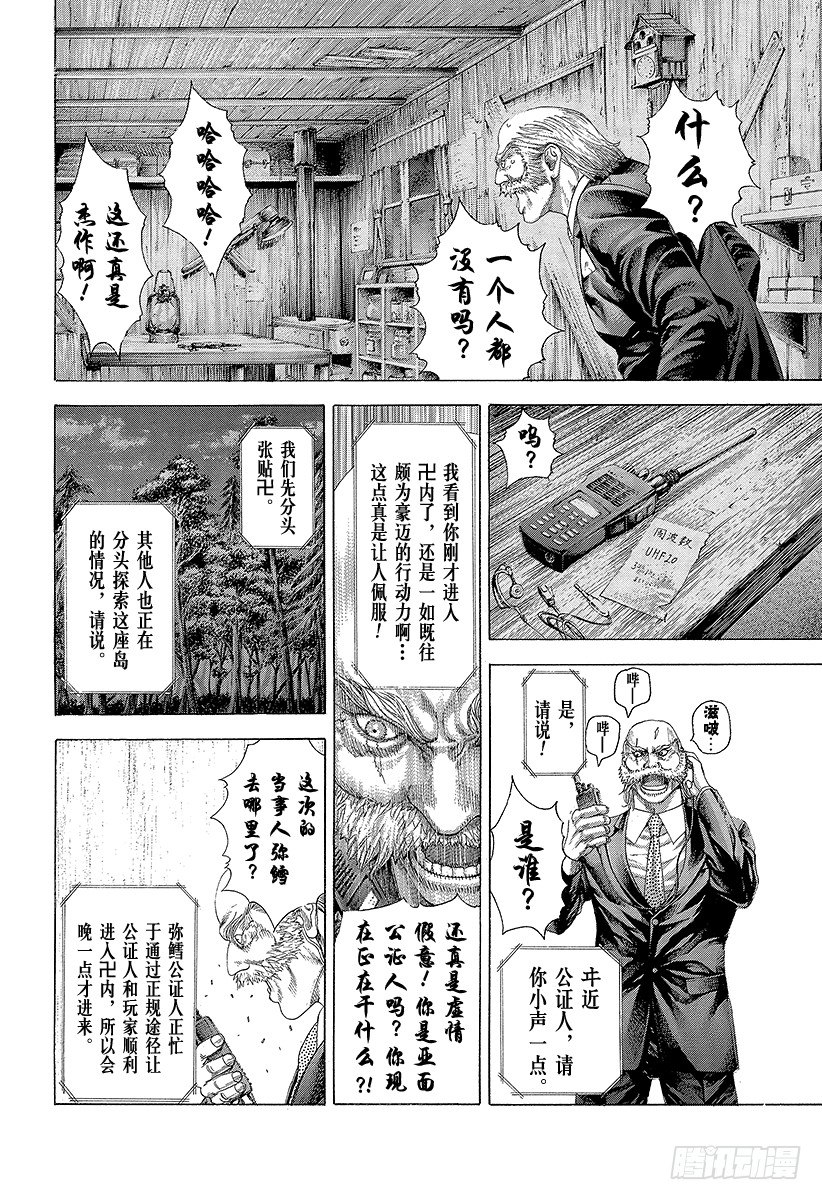 噬谎者电影一口气看完漫画,第332话 四神包围网4图