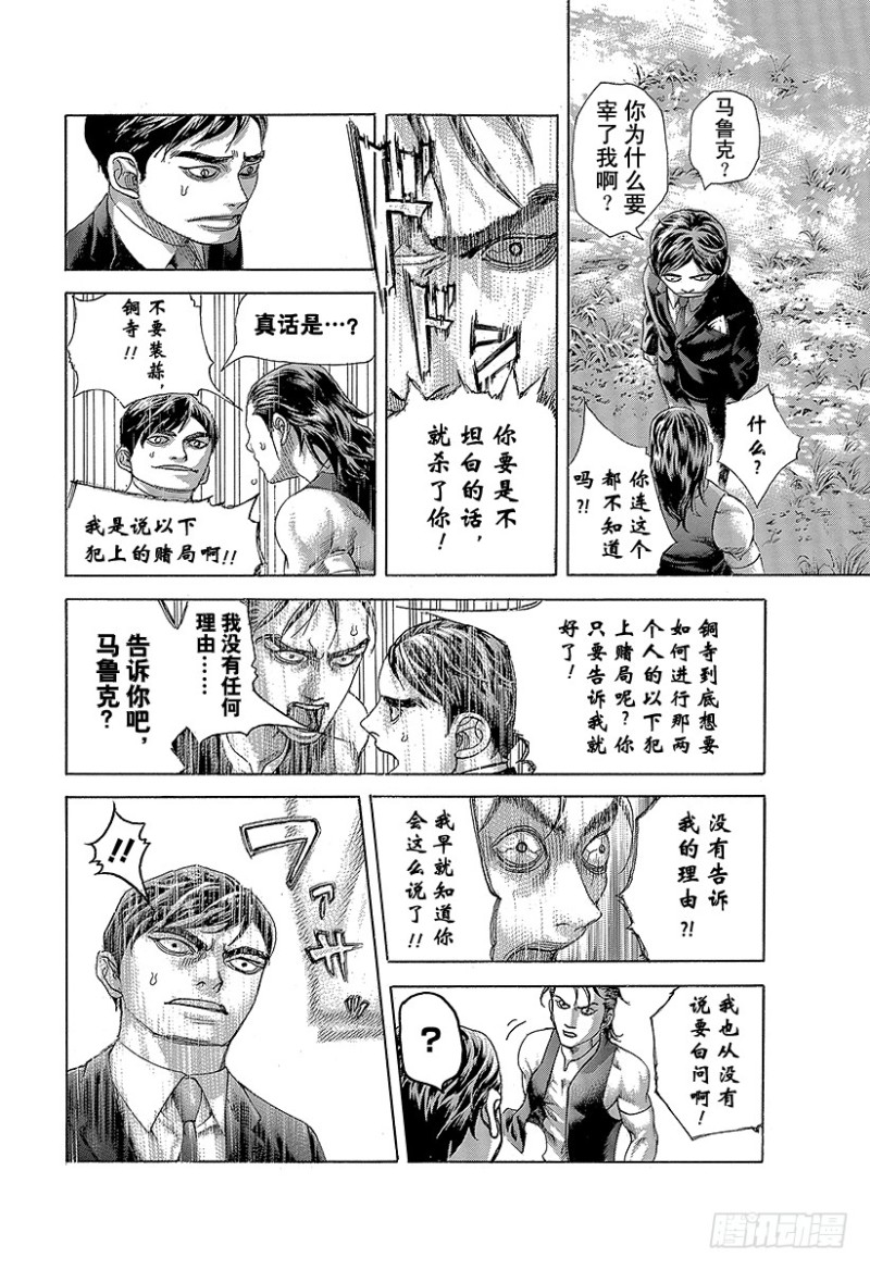 噬谎者在线观看 电影漫画,第480话 说不定会有好事4图
