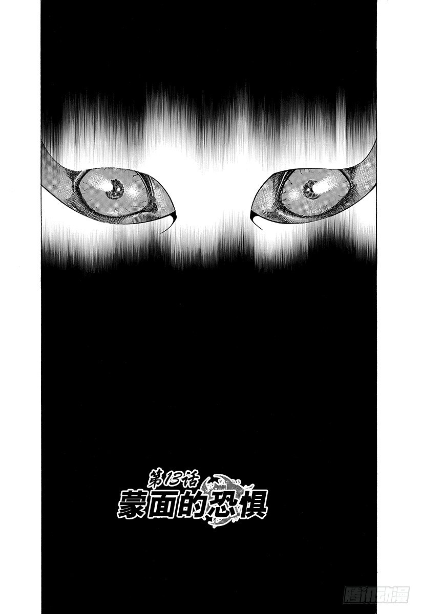 噬谎者3大结局漫画,第13话 蒙面的恐惧2图