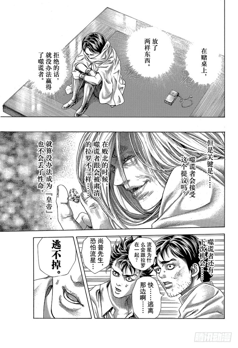 噬谎者电影一口气看完漫画,第428话 不逃走的人1图