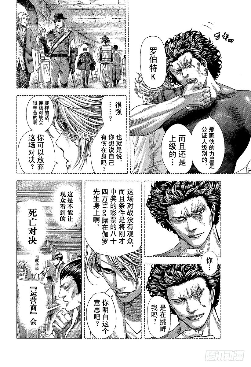 噬谎者电影一口气看完漫画,第352话 猎兽2图