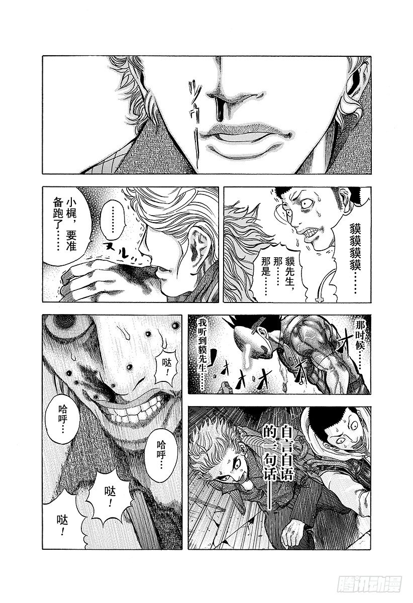 噬谎者3大结局漫画,第13话 蒙面的恐惧5图