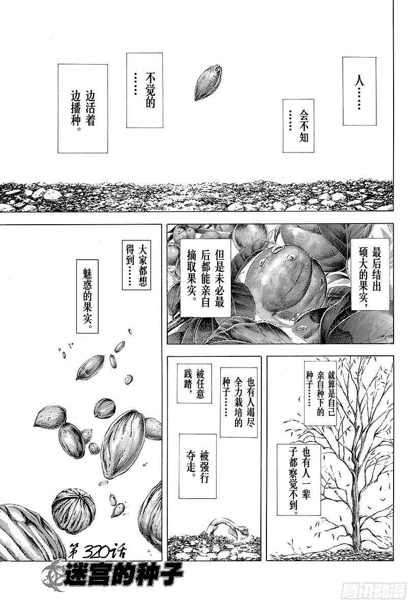 噬谎者电影一口气看完漫画,第320话 迷宫的种子1图
