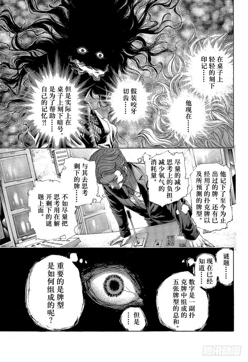 噬谎者在线观看 电影漫画,第446话 组出牌面的人3图