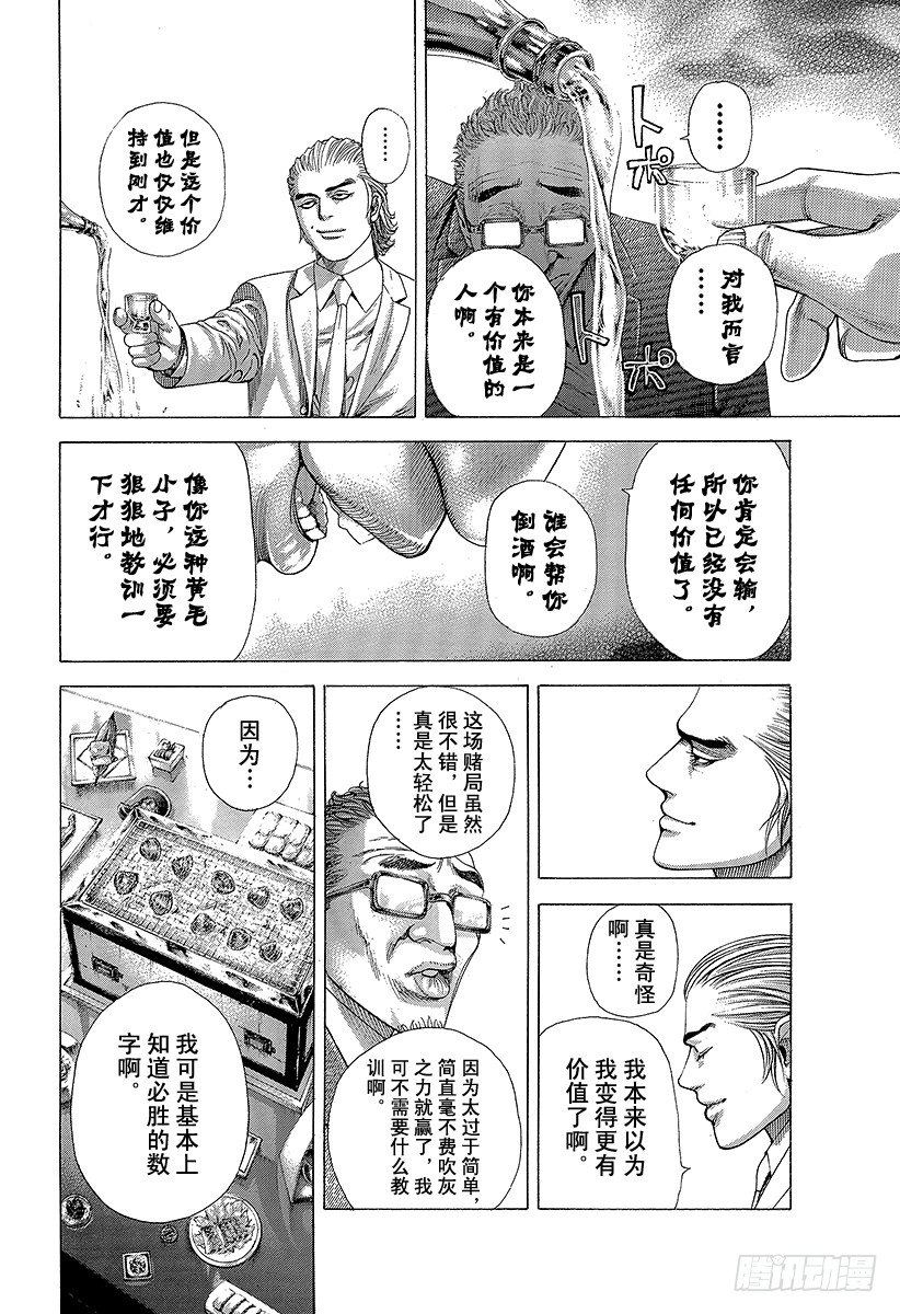 噬谎者电影一口气看完漫画,第320话 迷宫的种子4图