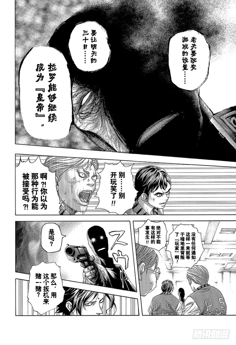 噬谎者电影一口气看完漫画,第447话 肉的记忆5图