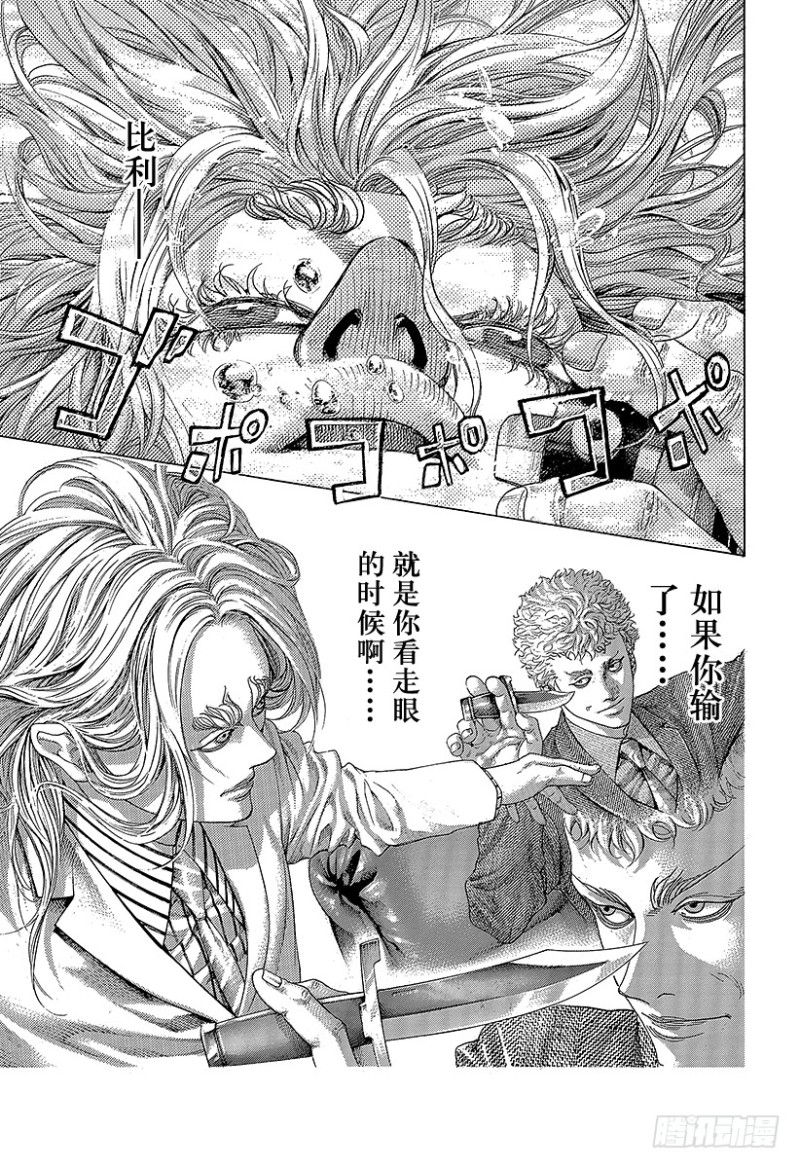 噬谎者真人版电影百度云漫画,第466话 钻石之男3图