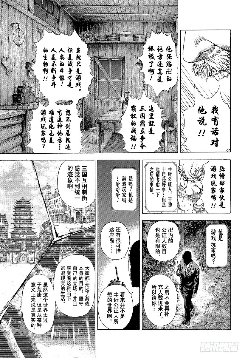 噬谎者电影一口气看完漫画,第332话 四神包围网5图
