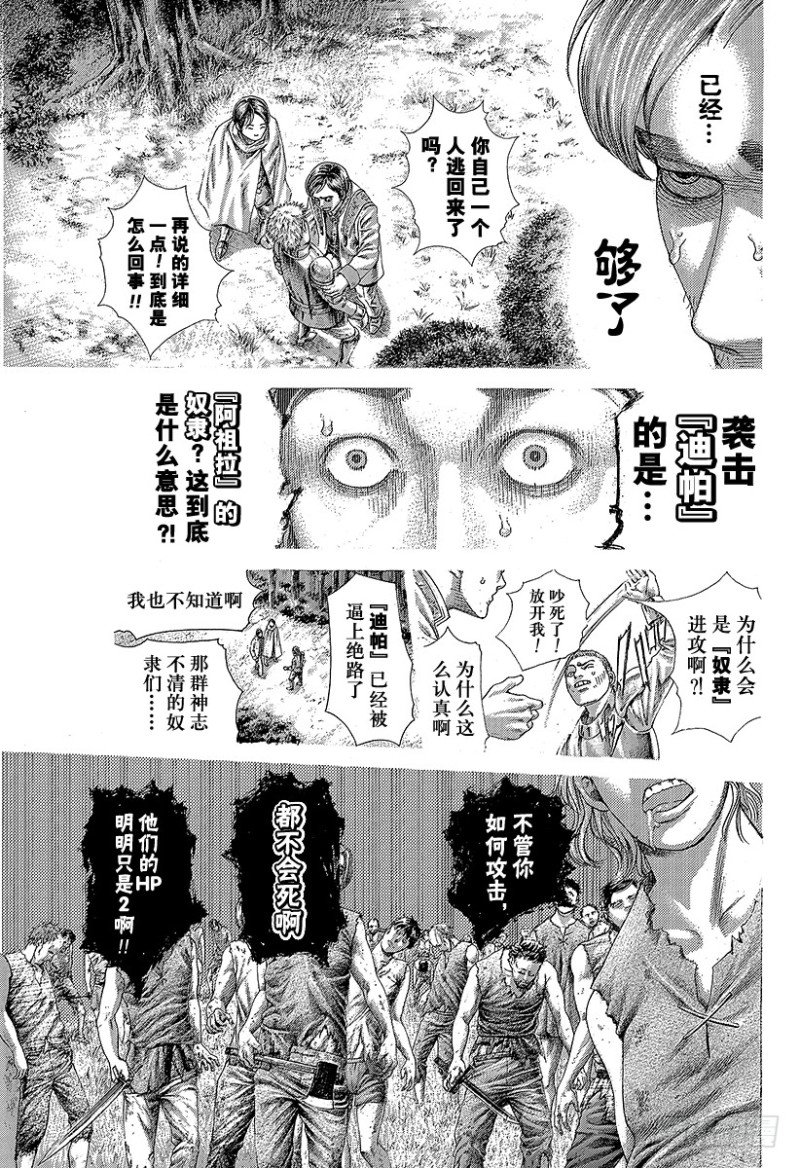 噬谎者漫画解说漫画,第402话 统一者3图
