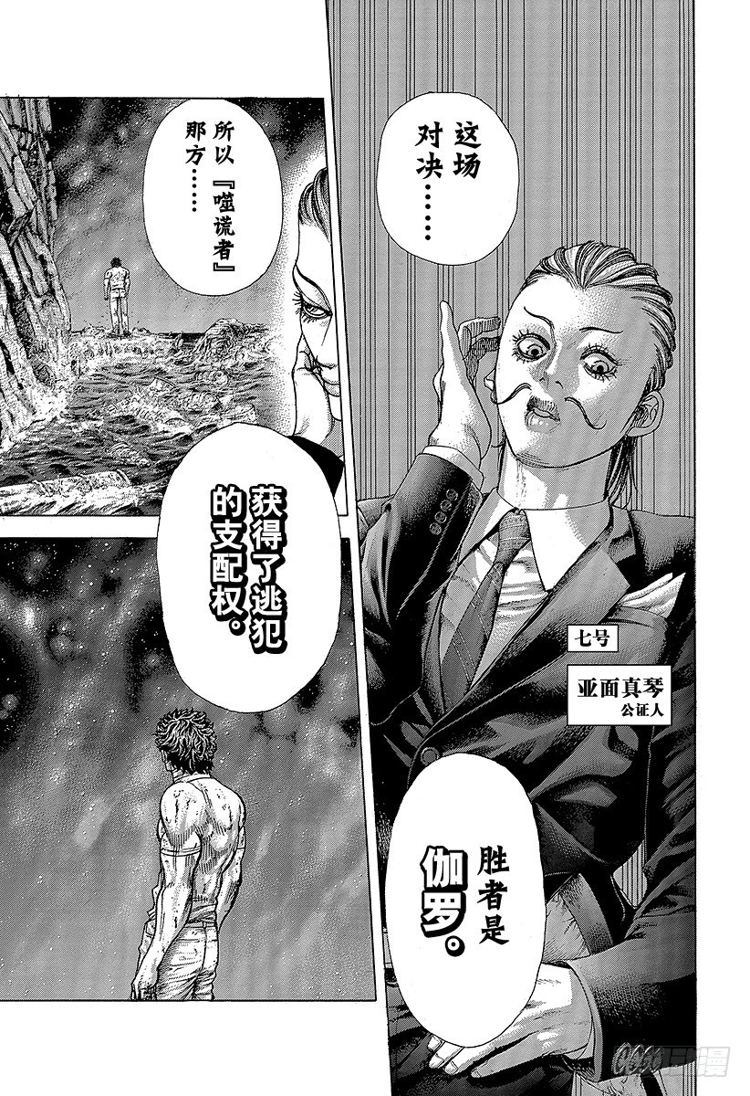 噬谎者漫画解说漫画,第386话 圣域5图