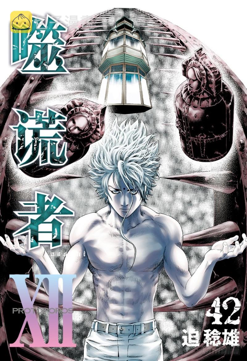 噬谎者在线观看 电影漫画,第451话 猛禽的悲鸣1图