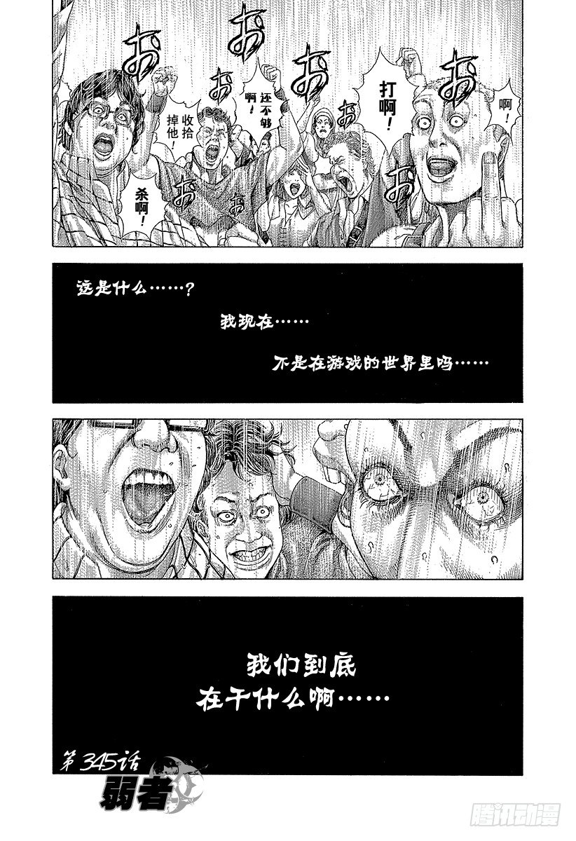 噬谎者在线观看 电影漫画,第345话 弱者1图