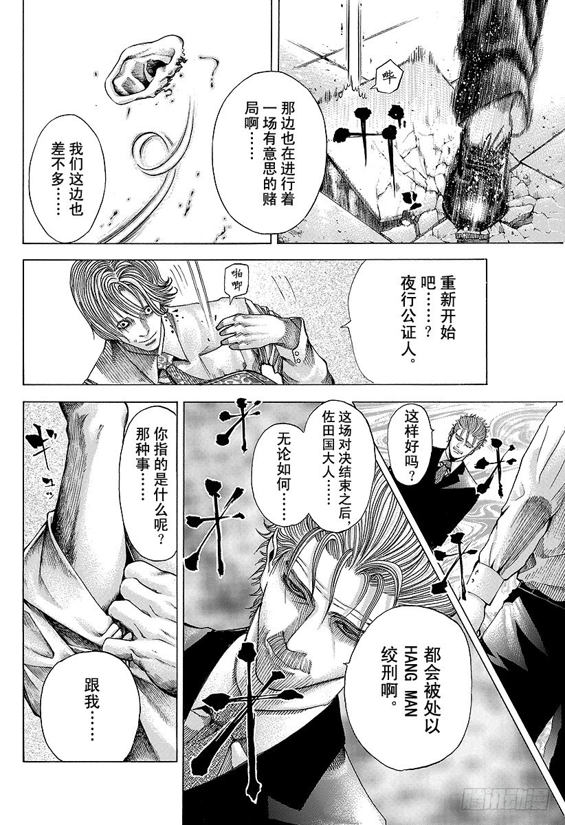 噬谎者真人版电影百度云漫画,第57话 世间的道理5图