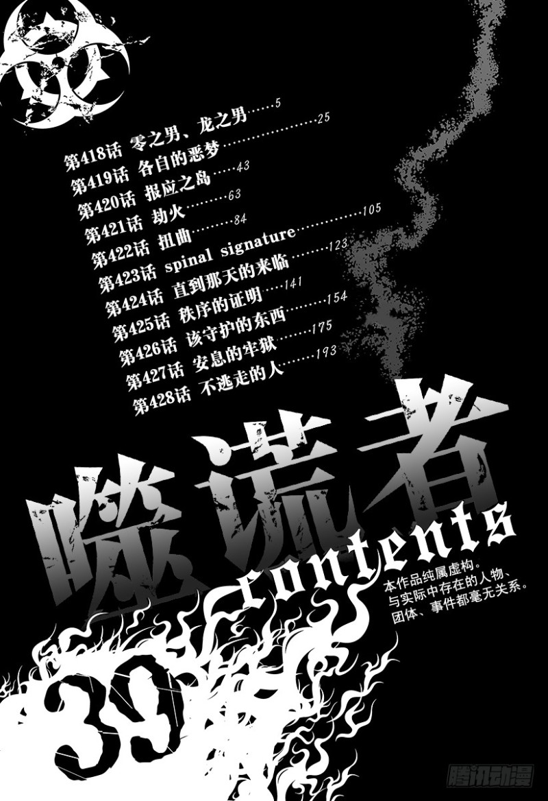 噬谎者真人版电影百度云漫画,第418话 零之男、龙之男5图