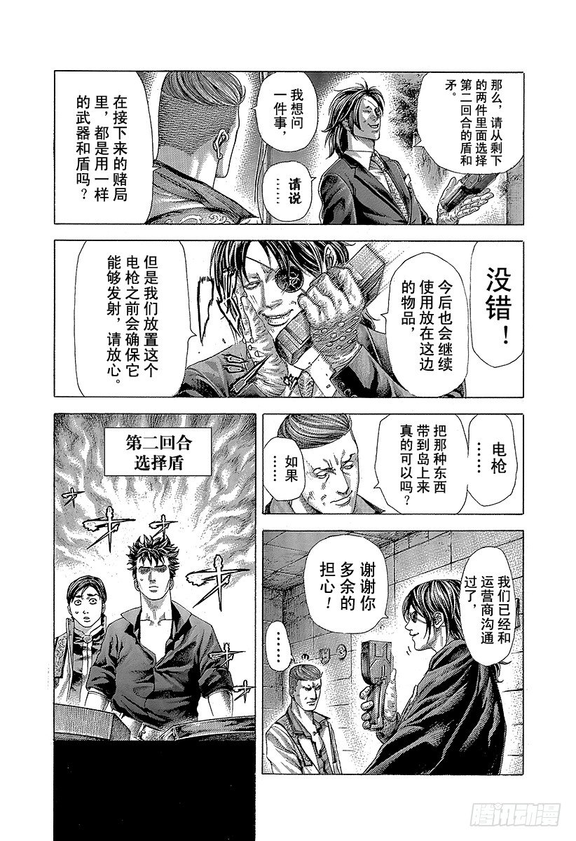 噬谎者免费在线观看漫画,第366话 第三支矛5图