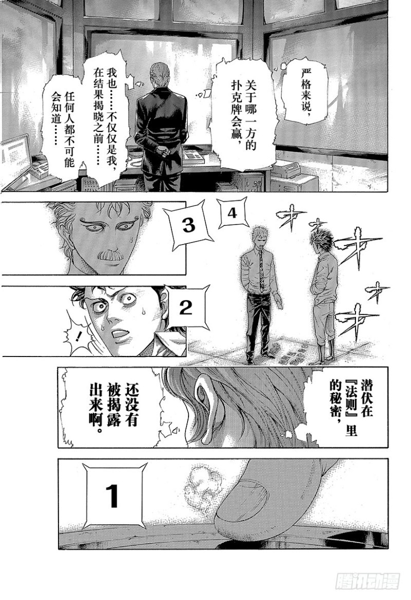 噬谎者免费在线观看漫画,第444话 闪亮的圆形监狱3图