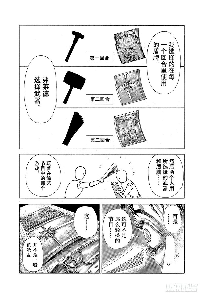噬谎者真人版电影全集播放漫画,第365话 矛盾游戏4图