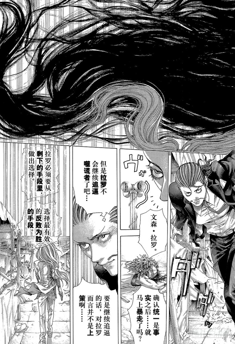 噬谎者真人版电影百度云漫画,第405话 是能轮吧？3图